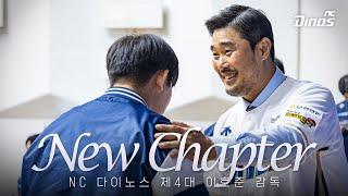 NC 다이노스 제4대 이호준 감독 취임식