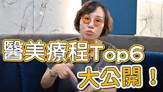 口罩解禁出現容貌焦慮！值得做的醫美療程有哪些？莊盈彥醫師推薦小資女竟不是鳳凰電波！