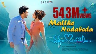 MATTHE NODABEDA - Video Song |EK LOVE YA |Raana,Reeshma,Rachitha Ram,|Prem's |Rakshitha |Arjun Janya