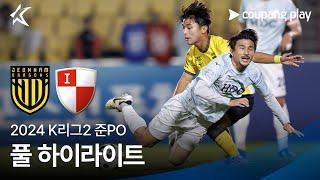 [2024 K리그2] 준PO 전남 vs 부산 풀 하이라이트