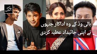 Bollywood stars who donated their property | Daily Jang