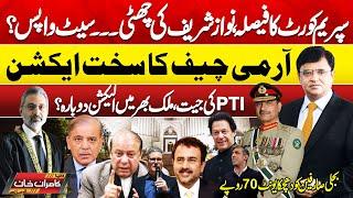 Dunya Kamran Khan Kay Sath | Supreme Court's Big Decision | Army Chief In Action | PTI | Election