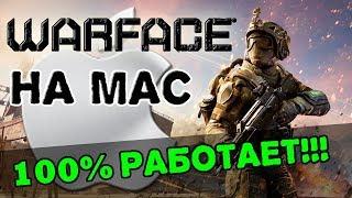 Как Скачать Warface на Mac OS