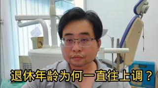 退休年龄为何一直往上调？29-5-2025@ahchungtalkshow8911