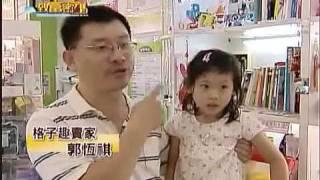 致富密碼 格子趣創辦人蔡鎮州先生專訪part1