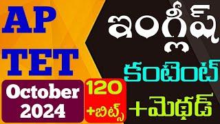 AP TET English Practice Questions|ap tet english content & pedagogy practice bits|ap tet model paper