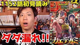 Chapter 1152: I feel like I understand a lot of things! First-time reading highlights [Super Kami...