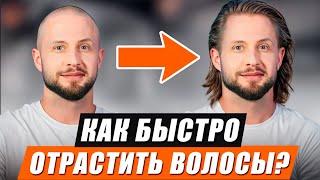 Лучшие СРЕДСТВА для роста волос! / Как отрастить ДЛИННЫЕ волосы МУЖЧИНЕ?