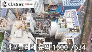 마포구청역 초역세권 마포클레세 드론영상 실투자금 0원~ 오피스텔  아파텔 신축 분양 전세 (1.5룸 2룸) 갭투자 마포구 역세권1분거리