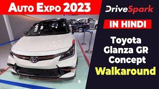 Auto Expo 2023: Toyota Glanza GR Concept Walkaround | HINDI DriveSpark