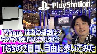 PS5pro試遊の感想は！？モンハンワイルズのPS5で動作は？東京ゲームショウを好き勝手自由に見てきました