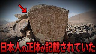 未解明の日本の謎と禁断の古代文明 18選【都市伝説 ミステリー】