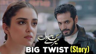 Sun Mere Dil Story Twist (Explained) | Drama Review | Wahaj Ali, Maya Ali, Hira Mani