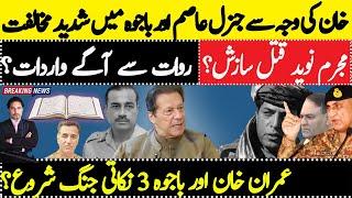 General Asim Munir | General Qamar Bajwa and Nawaz Sharif | Sabee Kazmi