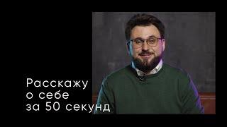 Давайте знакомиться?Меня зовут Андрей Лукин, мне 31 год. Я ведущий.