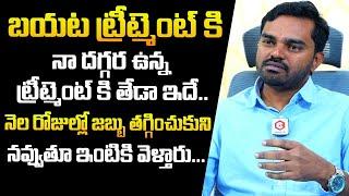 నెల రోజుల్లో ఏ జబ్బునైనా తగ్గిస్తాం.. Dr. Sadan Explains How Our Treatment Differs from Others