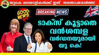 ടാക്സ് കൂട്ടാതെ വൻ ശമ്പളവർദ്ധനയുമായി യു കെ | National Living Wage Increase TO £12.21FROM April 2025