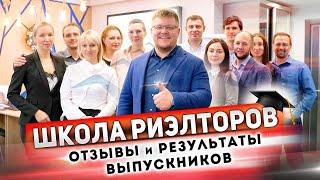 Сколько зарабатывает риэлтор в Сочи? Как стать риэлтором? Школа риэлторов 2 выпуск! Работа в Сочи