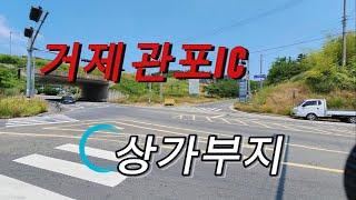 거제 장목 교통요지 상가부지#거제부동산#거제도부동산#장목부동산