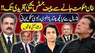 خان حکومت جانے سے چیف یحییٰ آفریدی تک!!3سال سے کیا کچھ چلتا رہا؟ Irshad Bhatti Analysis