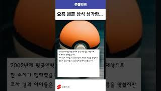 요즘 애들 상식 수준 진짜 심각하다...