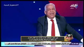 فرج عامر ينفعل وينسحب على الهواء من برنامج الماتش بسبب سؤال من هانى حتحوت