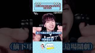愛豆和粉絲的愛是雙向奔赴，整蠱也是#娛樂 #明星 #kpop #愛豆 #宋刑準 #宋亨俊 #cravity #x1