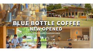 Blue Bottle Coffee New Opened | 新しくオープンしたブルーボトルコーヒーの紹介