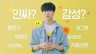 멤버들이 생각하는 승연이, 승연이가 생각하는 멤버들 | Cho Seungyoun | X1