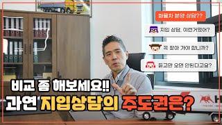 비교 좀 해주시라고요!! 지입상담의 주도권은 누구??