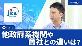 JICA（独立行政法人 国際協力機構）｜ワンキャリ企業ラボ_企業説明会