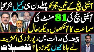 3 Judges of the Constitution Bench were Questioned by Lawyer | Reporters stop going to CJP's court?