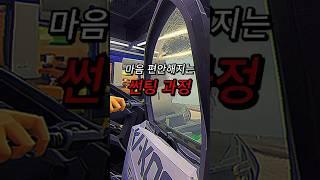  썬팅 과정 최초 공개 #jw오토모빌 #windowtint #car