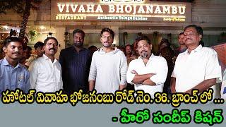 Hero Sundeep Kishan's Hotel Vivaha Bhojanambu Road no 36. Branch is shifting to the Another Place