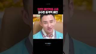 김수현 1년전 의외의 사주내용
