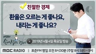 [이진우의 손에 잡히는 경제] 환율은 오르는 게 좋나요, 내리는 게 좋나요?