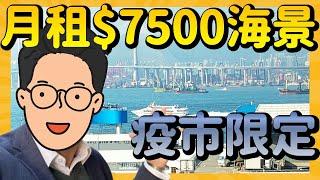 西環 海景 租樓 貴唔貴 I 香港 月租 租樓 I I 香港區 租樓 最平 海景【2021年租金】