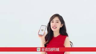 【杨幂YANG MI】58同城2019 开工利事有城意