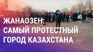 Почему Жанаозен стал самым протестным городом Казахстана? | АЗИЯ