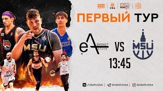 ЛЕТНЯЯ ЛИГА'24 | ТУР #1 | EABASKETSTORE - МГУ (16.06.2024, 13:45)