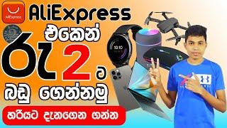 How to buy any items in #AliExpress site use only 2 Sri lankan rupees| $0.01