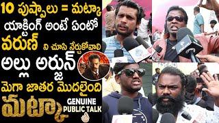 Matka Movie Genuine Public Talk | Varun Tej | Meenakshi Chaudhary | Telugu Cinema Brother