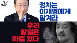 중요한 순간에 성문을 열어주는 최악의 스피커 김어준의 실체! 촛불혁명의 배후세력은? 주진우 적폐친윤기자! 정봉주 밀던 스피커들 퇴출시키자!!!