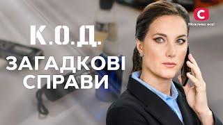 Кожна деталь має значення! | ДЕТЕКТИВ 2024 | СЕРІАЛИ СТБ | ДЕТЕКТИВНІ СЕРІАЛИ | УКРАЇНА