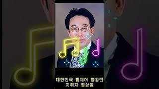 (사)대한민국휠체어합창단&대한민국ROTC합창단 제10회 정기연주회 홍보영상입니다~