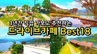 [카페추천] 서울근교 전망 좋은 드라이브 카페 Best 18/ 9월 당일치기 가을 여행 드라이브 경기도 가볼만한곳 데이트 나들이 양평 / 애견동반 키즈존