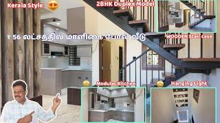 Trending Veedu- சென்னையில் கேரளா வீடு.பார்த்தா வாங்கிருவீங்க Kerala model House In Chennai Redhills