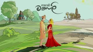 Stereomiinds - Manali (මනාලි) [ft. Rashinie]