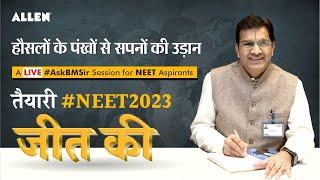 #AskBMSir for NEET Students | हौसलों के पंखो से सपनों की उड़ान by BM Sir | #LIVE from ALLEN SAMYAK