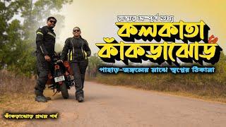 Kolkata to Knakrajhore | Karam Hill View Homestay | Jhargram | Belpahari | Ep -1